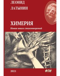 Химерия