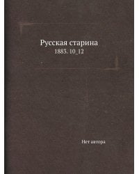 Русская старина