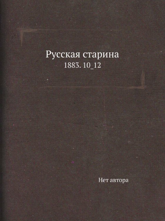 Русская старина