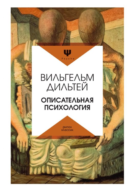 Описательная психология