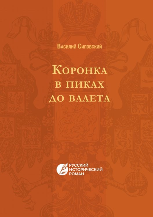 Коронка в пиках до валета Коронка в пиках до валета