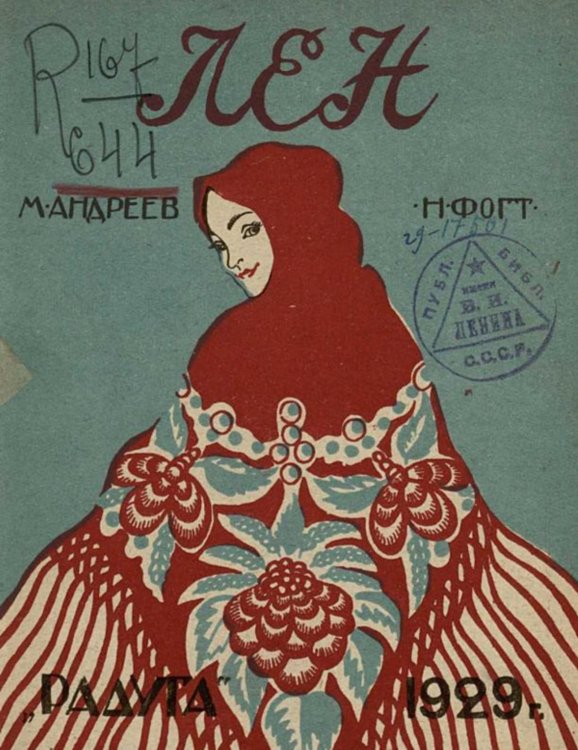 Обложка книги «Лен. Стихи для детей» — Андреев Михаил Иванович, ISBN 9785521967933