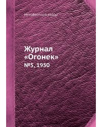 Журнал «Огонек»