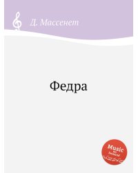 Федра
