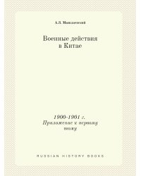 Военные действия в Китае