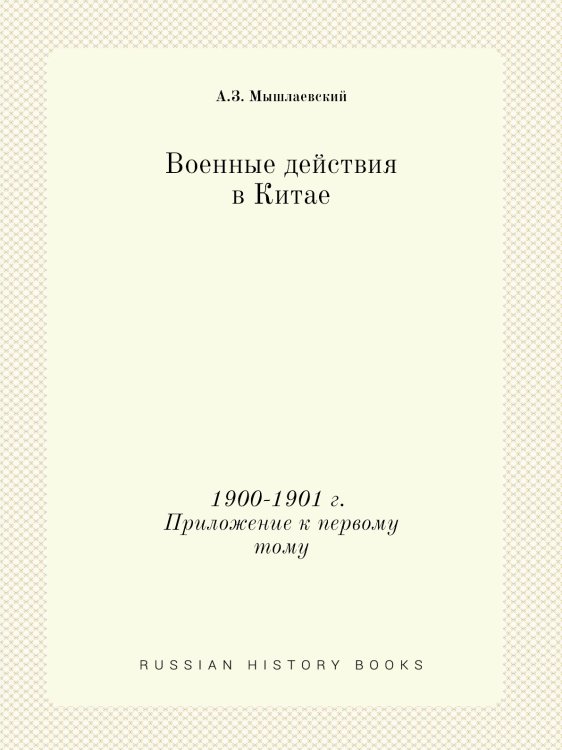 Военные действия в Китае