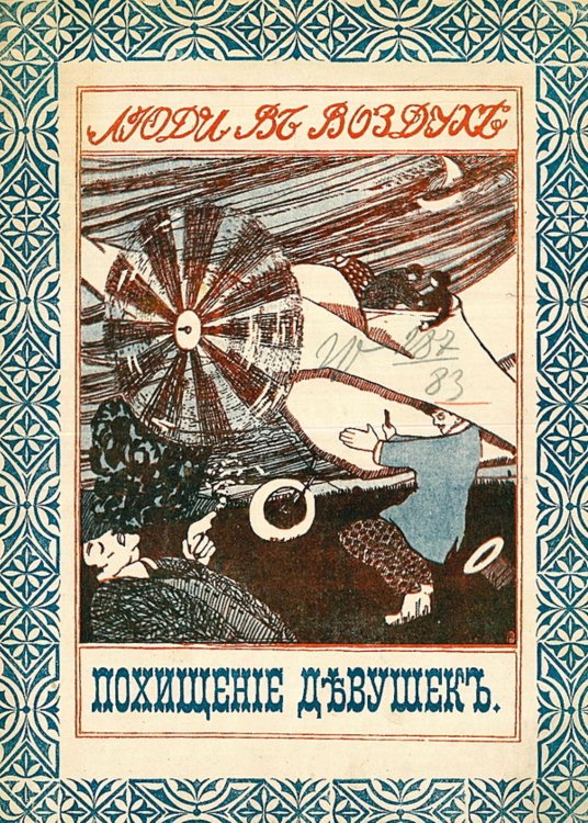 Обложка книги «Похищение девушек на аэроплане» — Нет автора, ISBN 9785521952083
