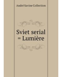 Sviet serial = Lumière