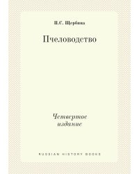 Пчеловодство