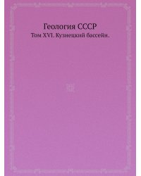 Геология СССР
