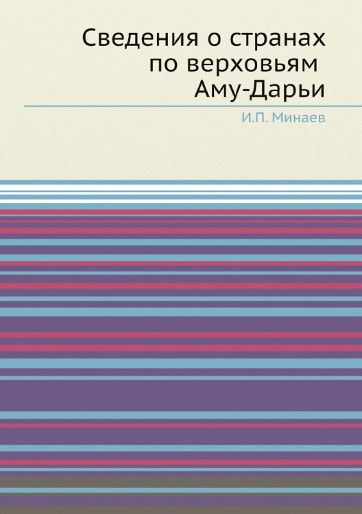 Сведения о странах по верховьям Аму-Дарьи