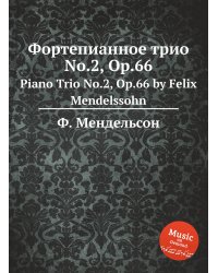 Фортепианное трио No.2, Op.66
