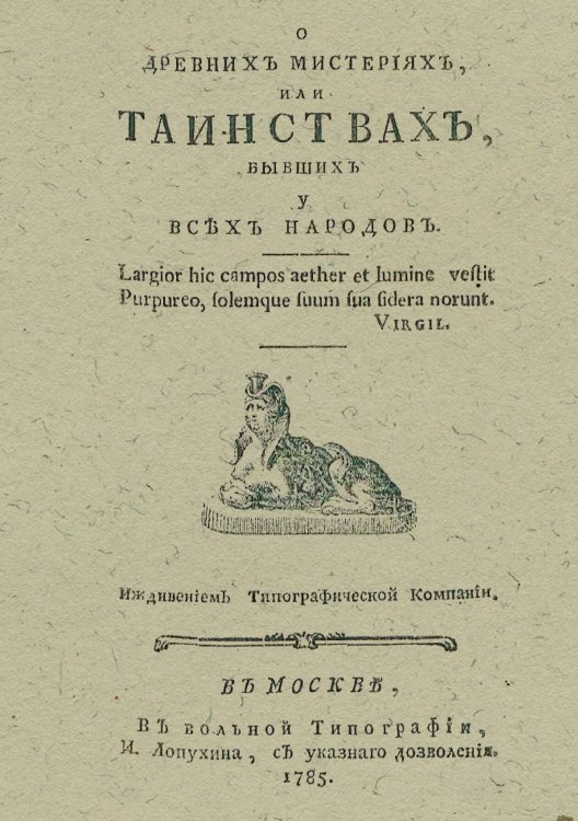 О древних мистериях, или таинствах, бывших у всех народов Обложка книги «О древних мистериях, или таинствах, бывших у всех народов» — Штарк Иоганн Август, ISBN 9785521981700