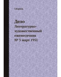 Дело