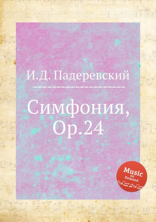 Симфония, Op.24 Обложка книги «Симфония, Op.24» — И.Д. Падеревский, ISBN 9785884812642