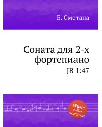 Соната для 2-х фортепиано