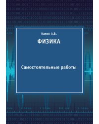 ФИЗИКА