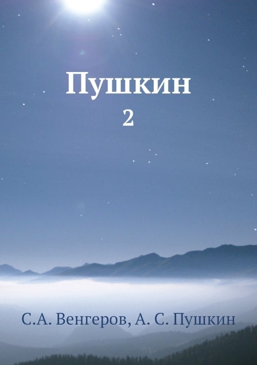 Пушкин