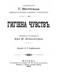 Гигиена чувств