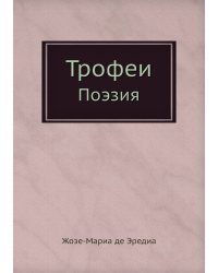 Трофеи