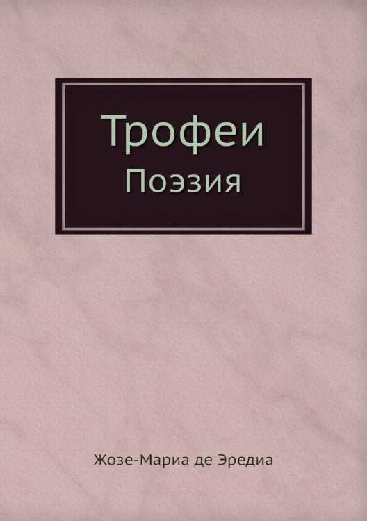 Трофеи