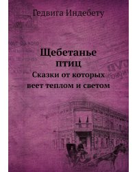 Щебетанье птиц