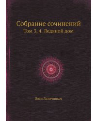 Собрание сочинений