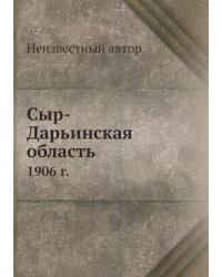 Сыр-Дарьинская область
