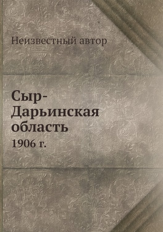 Сыр-Дарьинская область