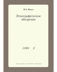 Этнографическое обозрение