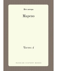Марево