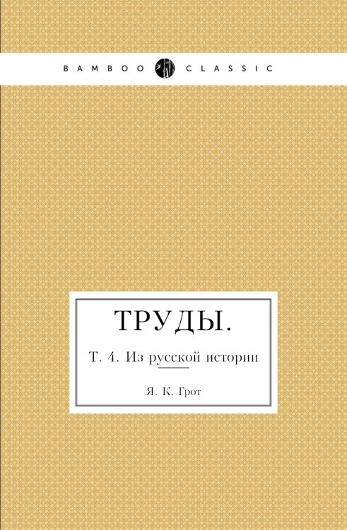 Труды.