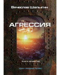 Агрессия