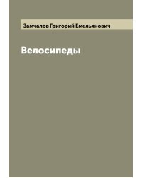 Велосипеды