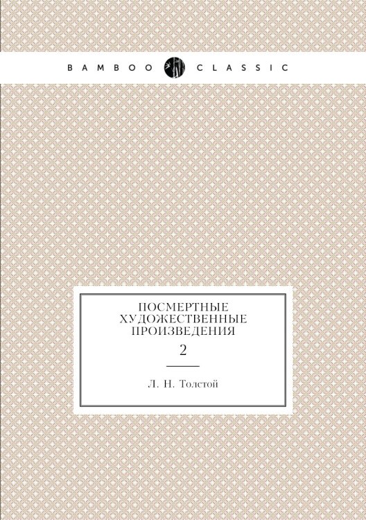 Посмертные художественные произведения