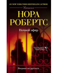 Ночной эфир