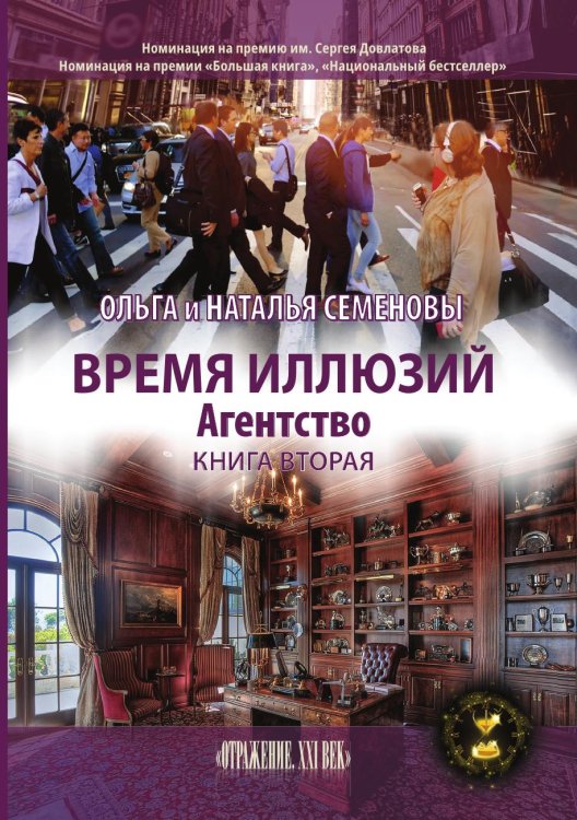 Время иллюзий Время иллюзий