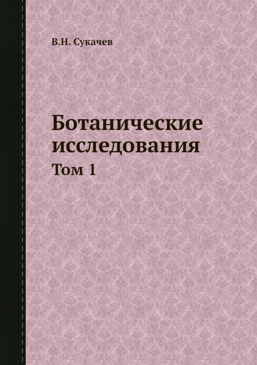 Ботанические исследования Ботанические исследования