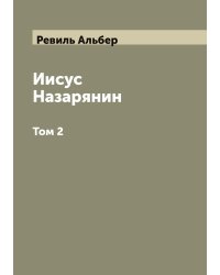 Иисус Назарянин