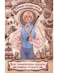 Кофе, можжевельник, апельсин
