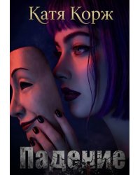 Падение