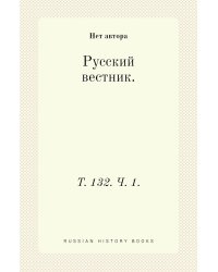 Русский вестник.