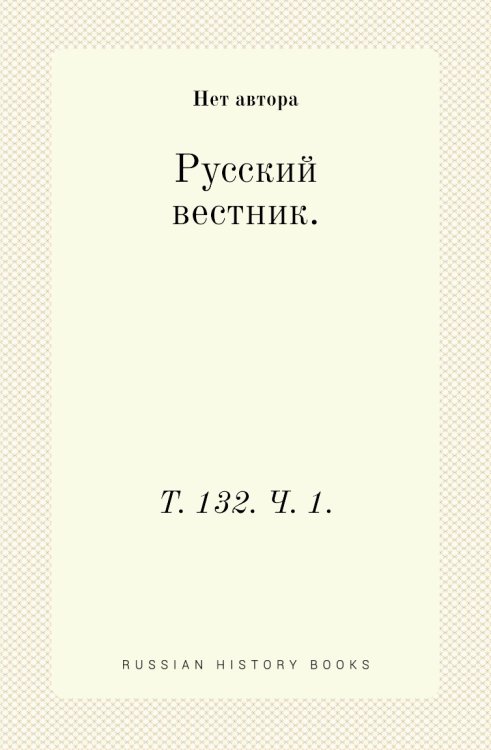 Русский вестник.