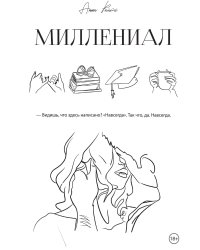 Миллениал