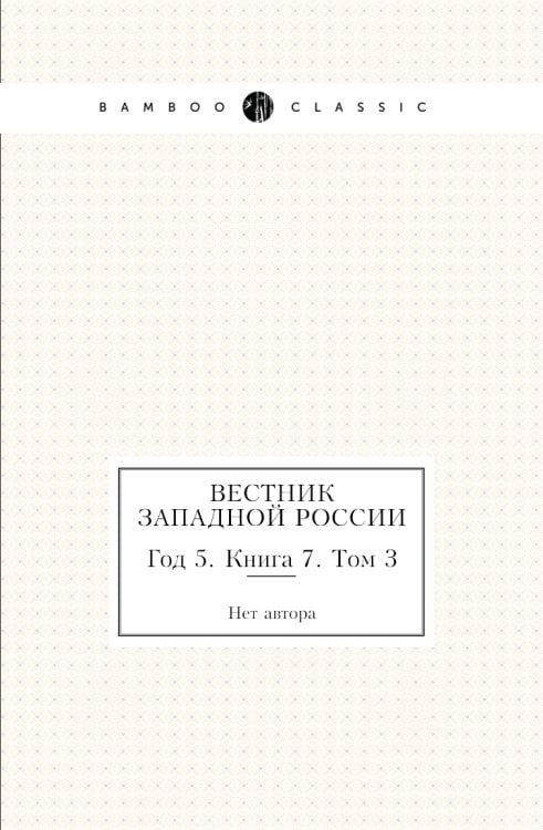 Вестник Западной России