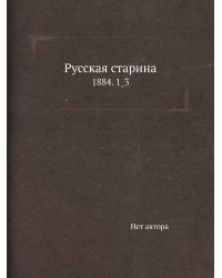 Русская старина