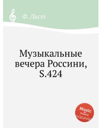 Музыкальные вечера Россини, S.424