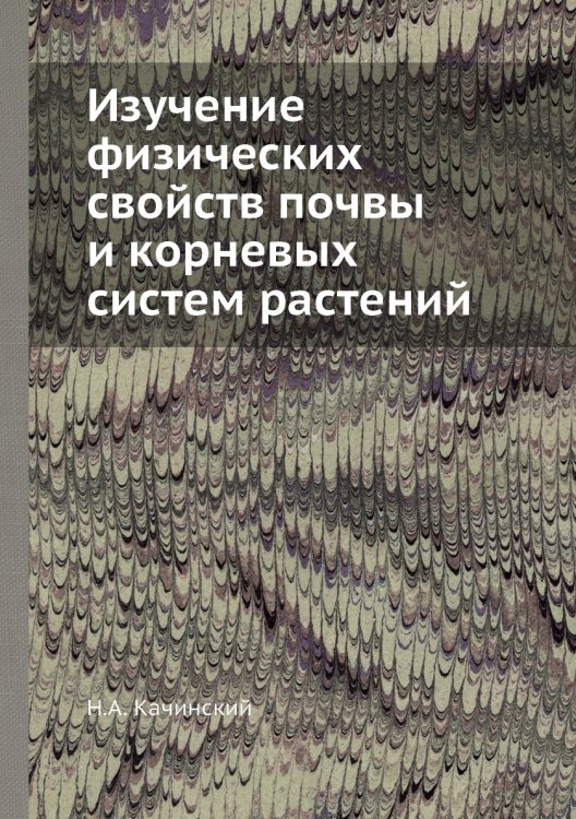 Изучение физических свойств почвы и корневых систем растений Изучение физических свойств почвы и корневых систем растений