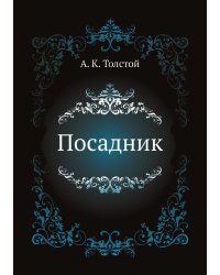 Посадник