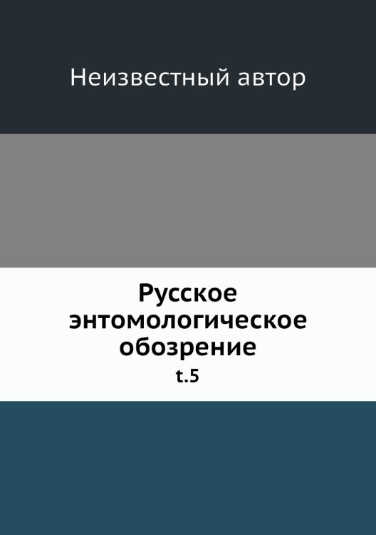 Русское энтомологическое обозрение